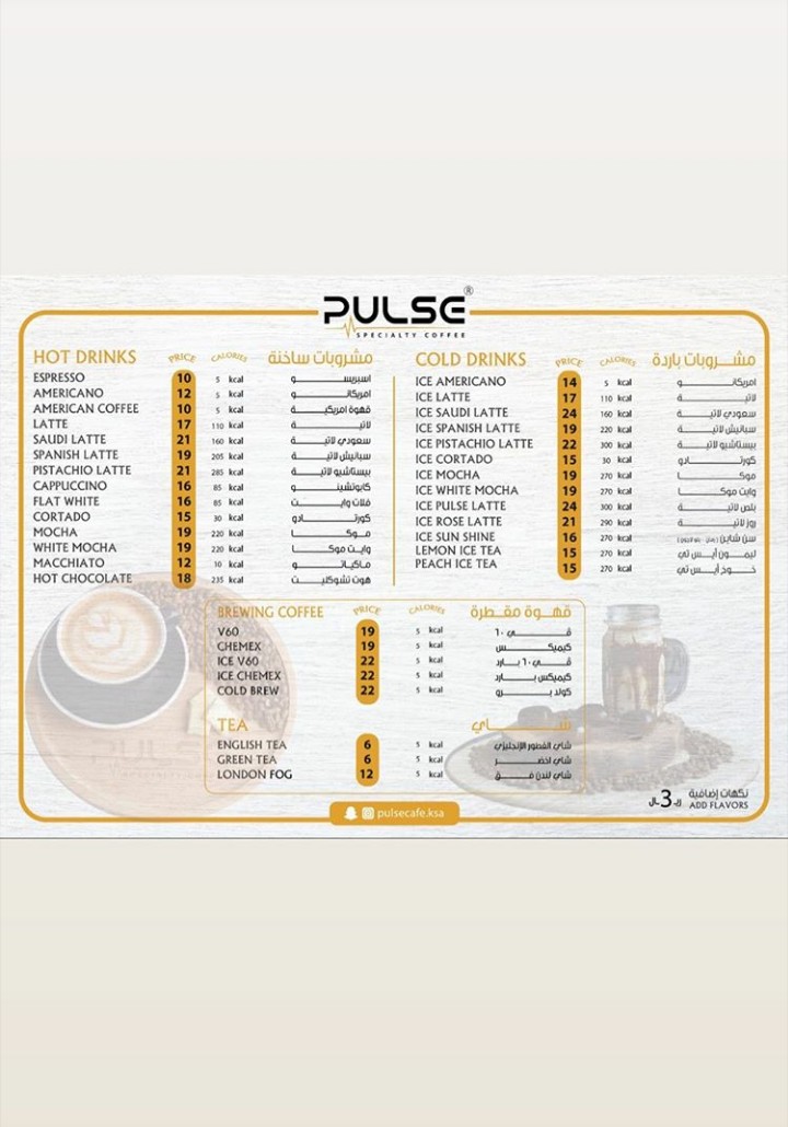 منيو Pulse Café