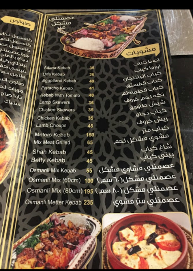 منيو عصمنلي