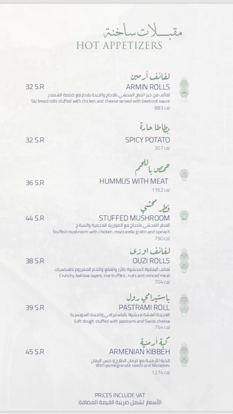 منيو مطعم أرمين