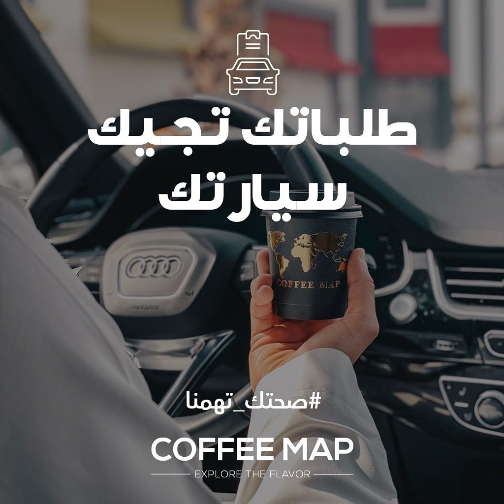 كافيه كوفي ماب Coffee Map الخبر ( الاسعار + المنيو + الموقع ) - مطاعم و كافيهات الشرقية