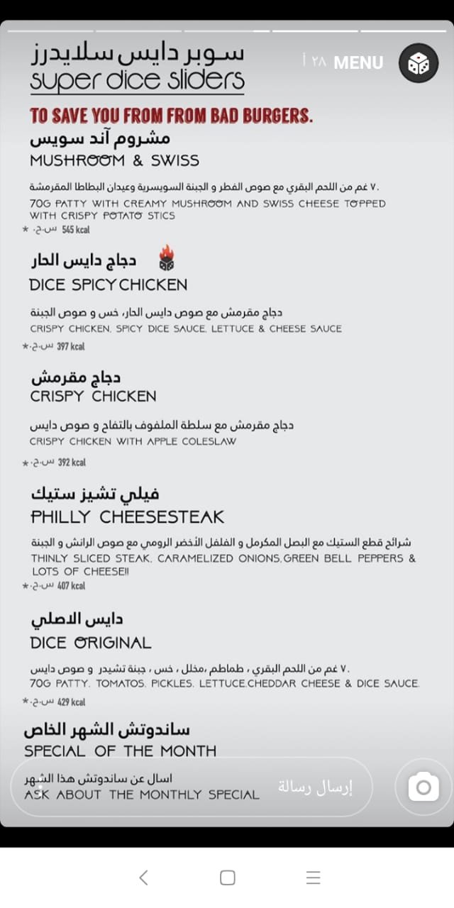 منيو دايس الخبر