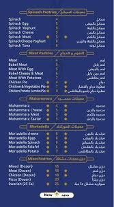 منيو مطعم بابل
