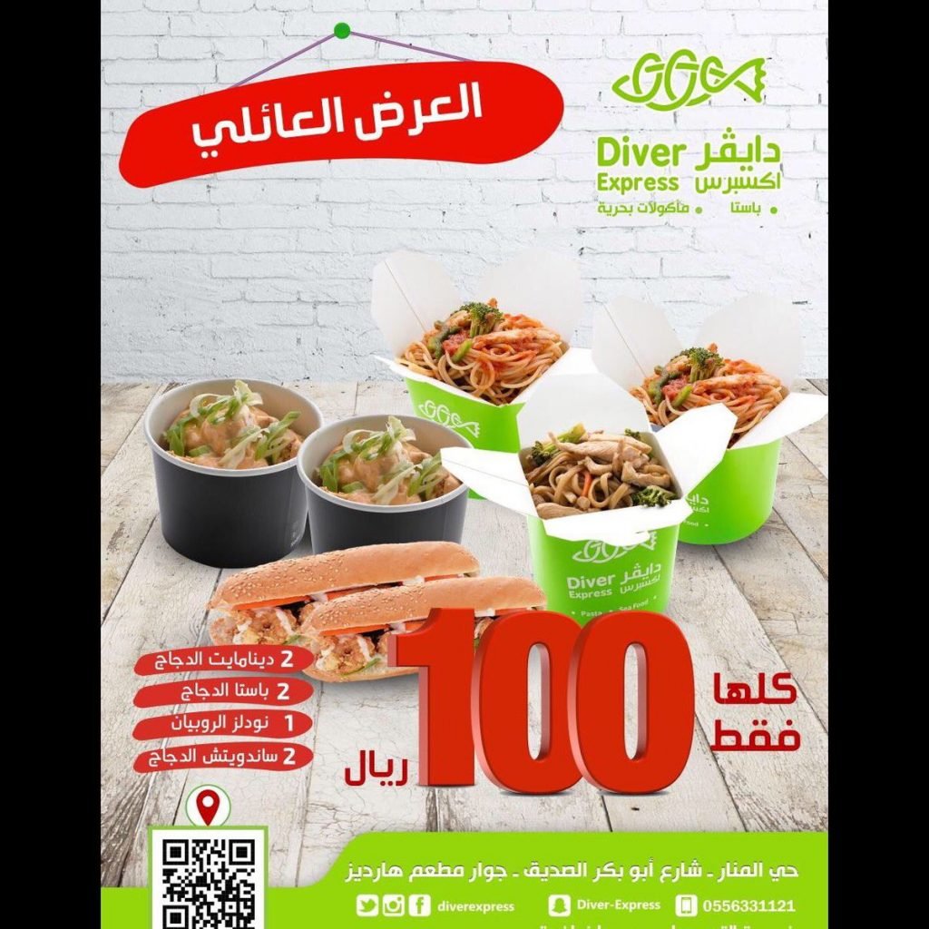 منيو دايڤر اكسبرس