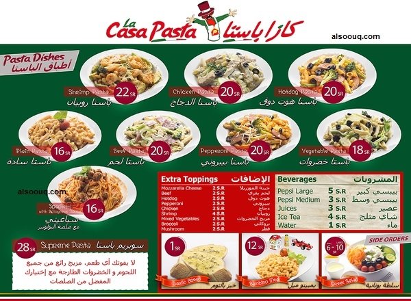 منيو مطعم كازا باستا