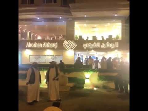 مطعم الروشن الشرقي الدمام ( الاسعار + المنيو + الموقع ) - مطاعم و كافيهات الشرقية
