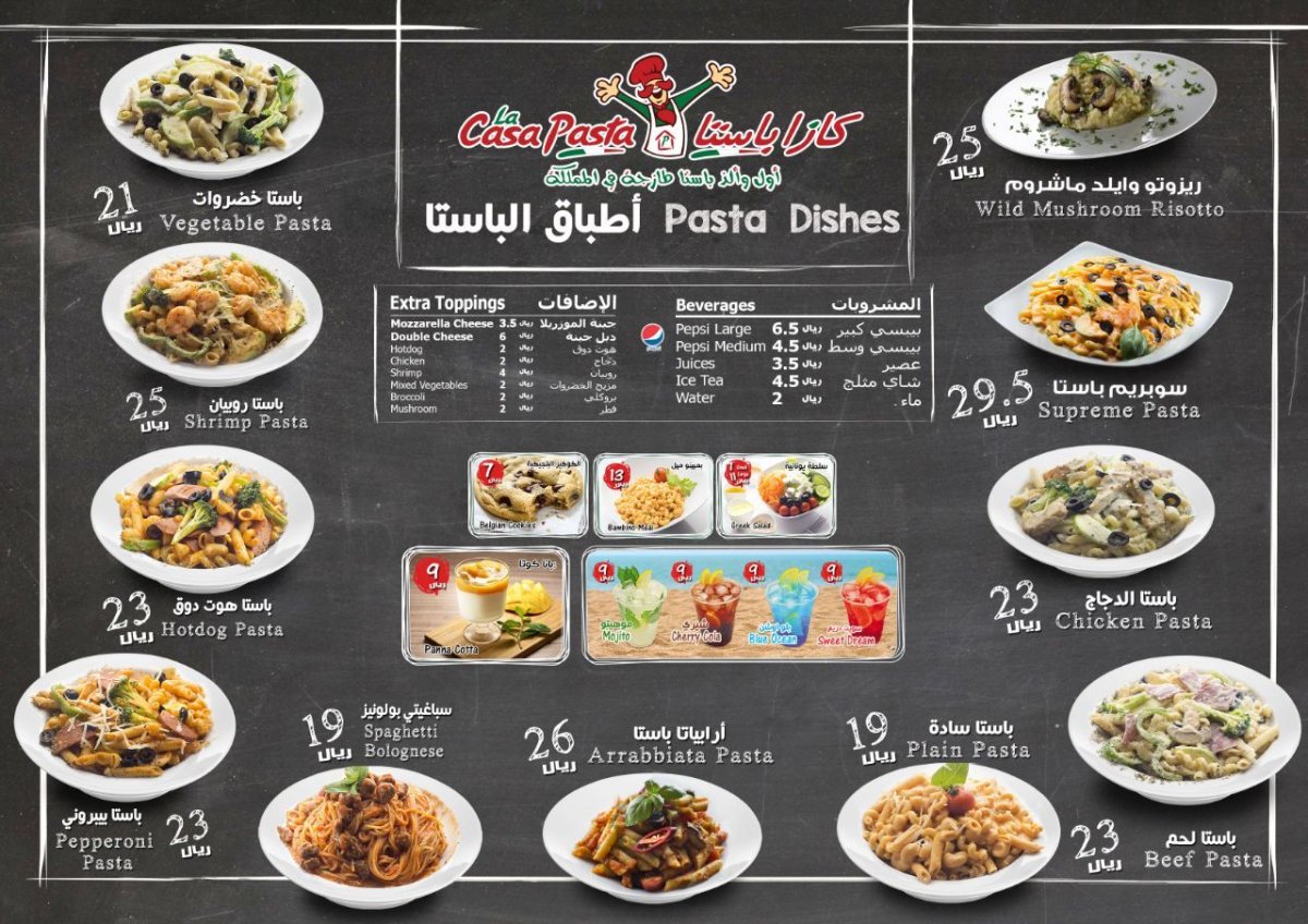 منيو مطعم كازا باستا