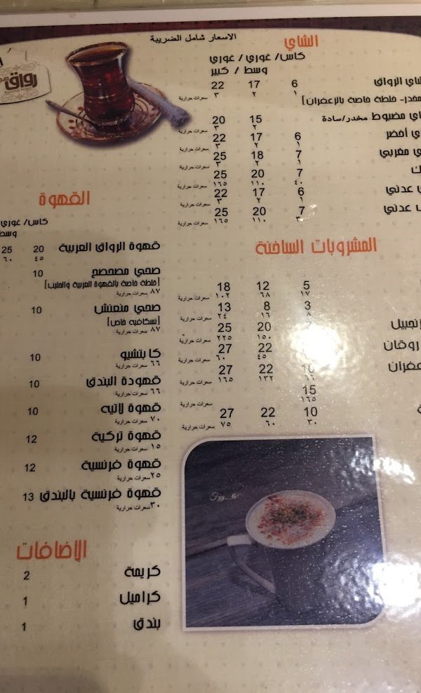 منيو رواق هجر