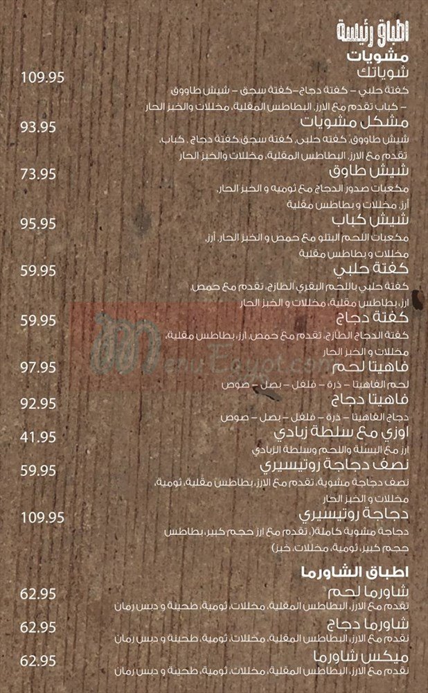 منيو مطعم شورمجي الدمام
