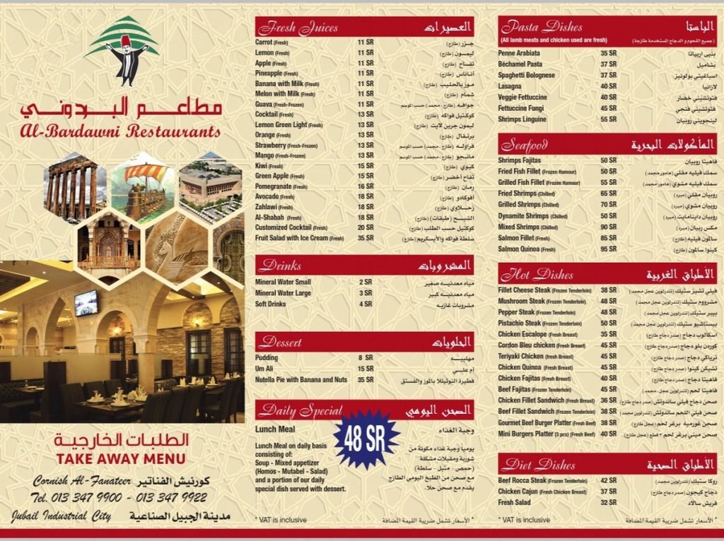 منيو مطعم البردوني
