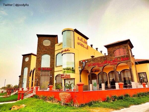 مطعم البردوني الجبيل ( الاسعار + المنيو + الموقع ) - مطاعم و كافيهات الشرقية