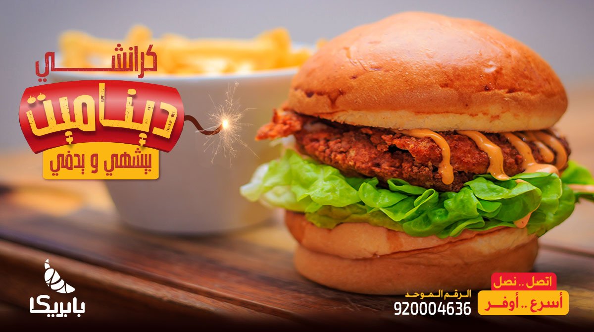 بابريكا