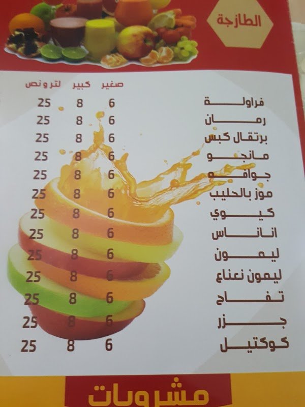 منيو مطعم الباشا