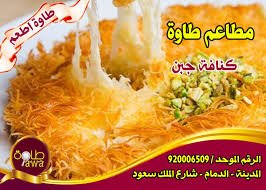 طاوة بالخبر