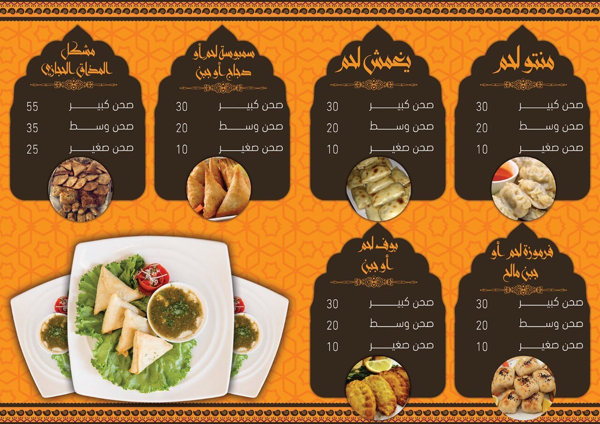 منيو مطعم المذاق الحجازي