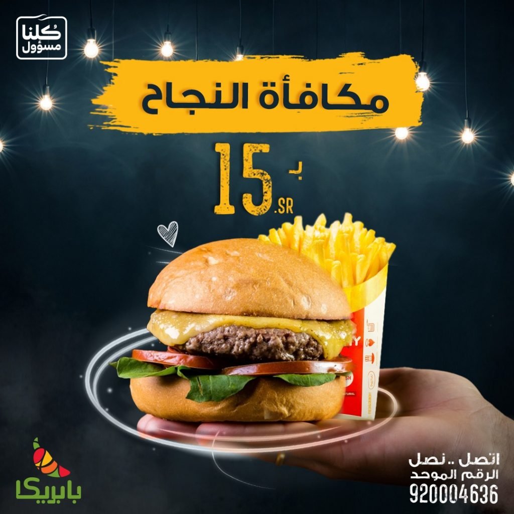 مطعم بابريكا