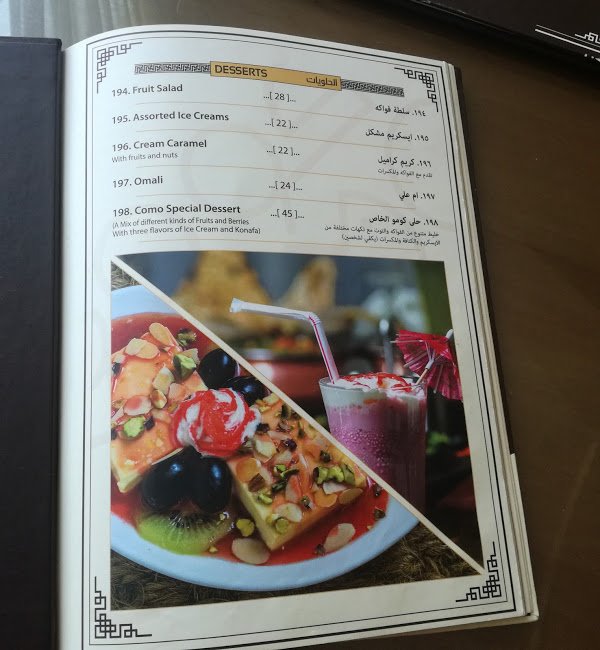 منيو مطعم كومو