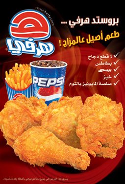 مطعم هرفي الجبيل ( الاسعار + المنيو + الموقع ) - مطاعم و كافيهات الشرقية