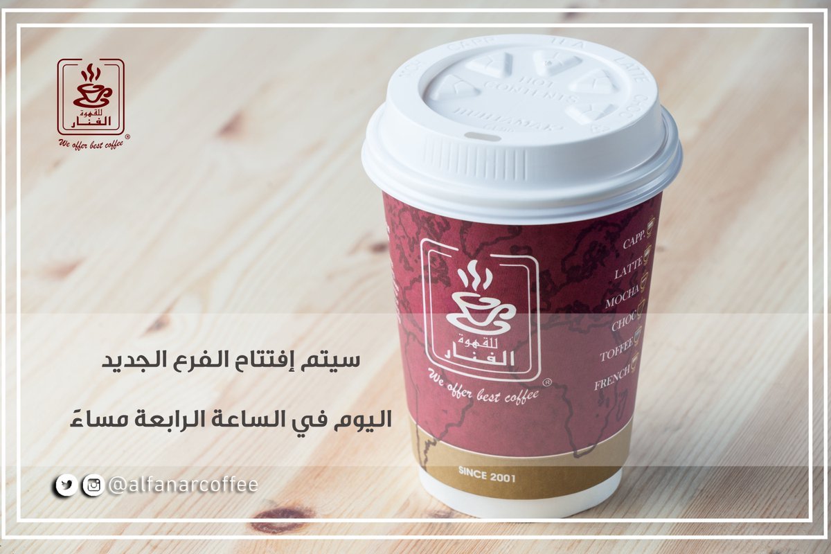 كافيه الفنار Alfanar Coffee الخبر ( الاسعار + المنيو +الموقع ) - مطاعم و كافيهات الشرقية
