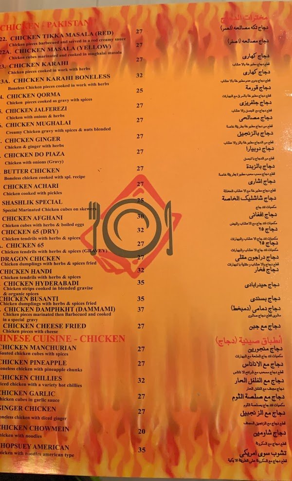 مطعم بكي Bikki الخبر ( الاسعار + المنيو + الموقع ) - مطاعم و كافيهات الشرقية