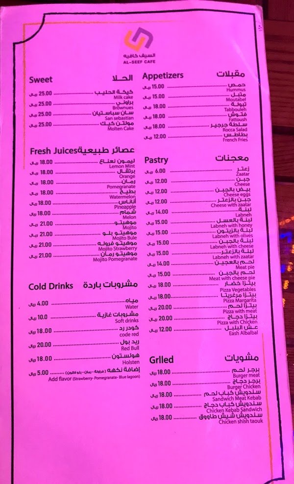 منيو مقهي السيف
