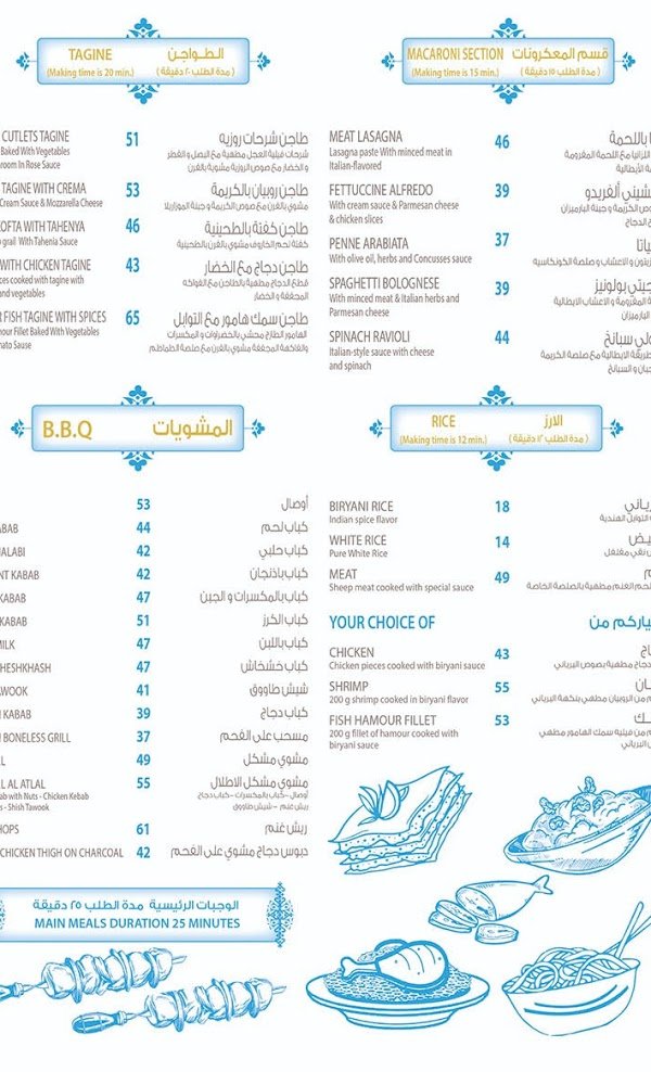 منيو الأطلال بالخبر