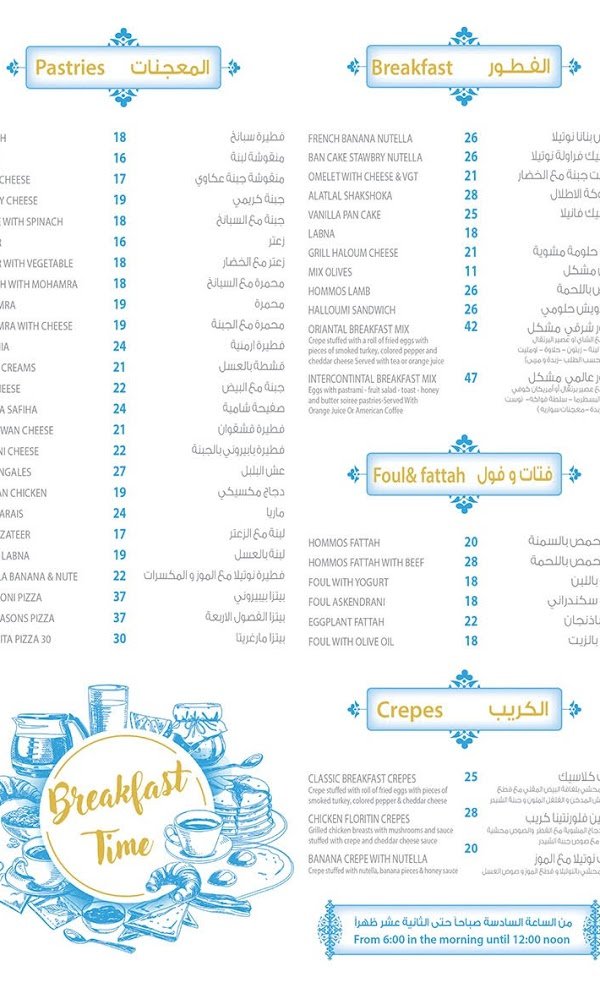 منيو مطعم ومقهى الأطلال بالخبر