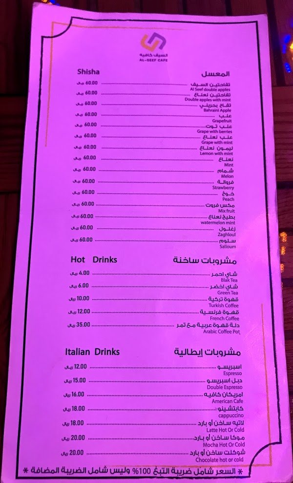 منيو مقهي السيف في الخبر