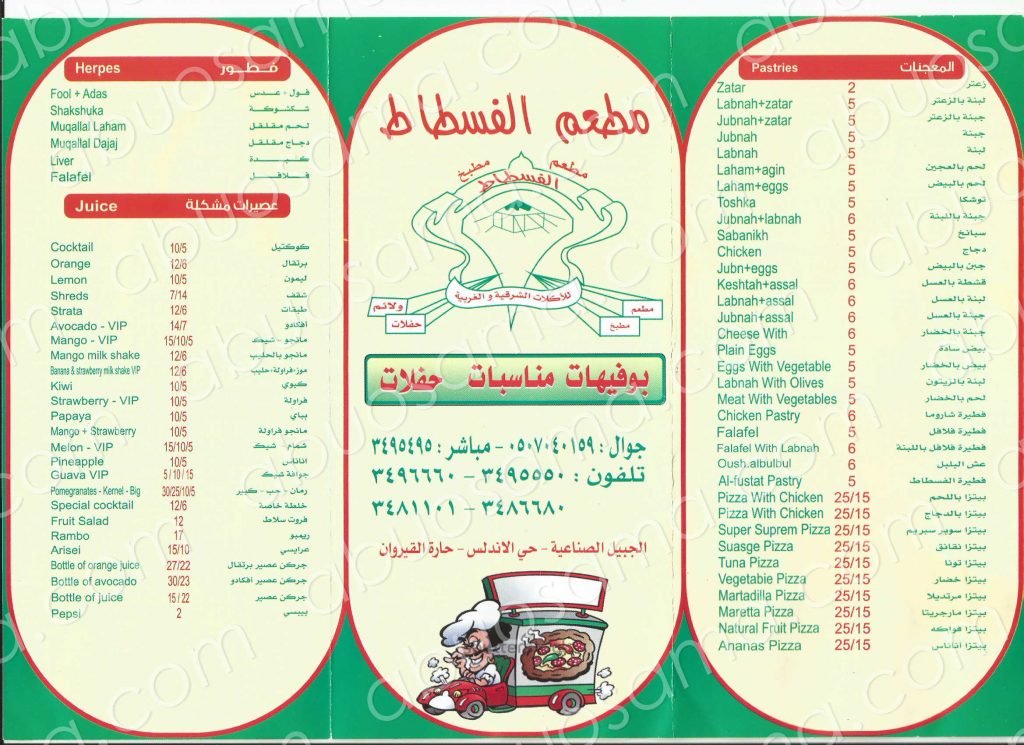 منيو مطعم الفسطاط 