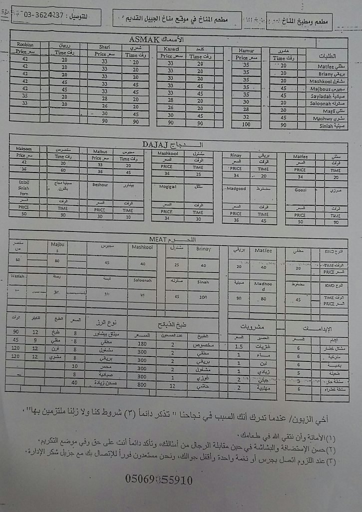 منيو مطعم المناخ