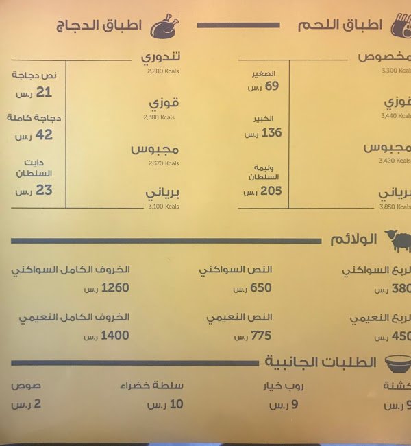 منيو مطعم زاد السلطان