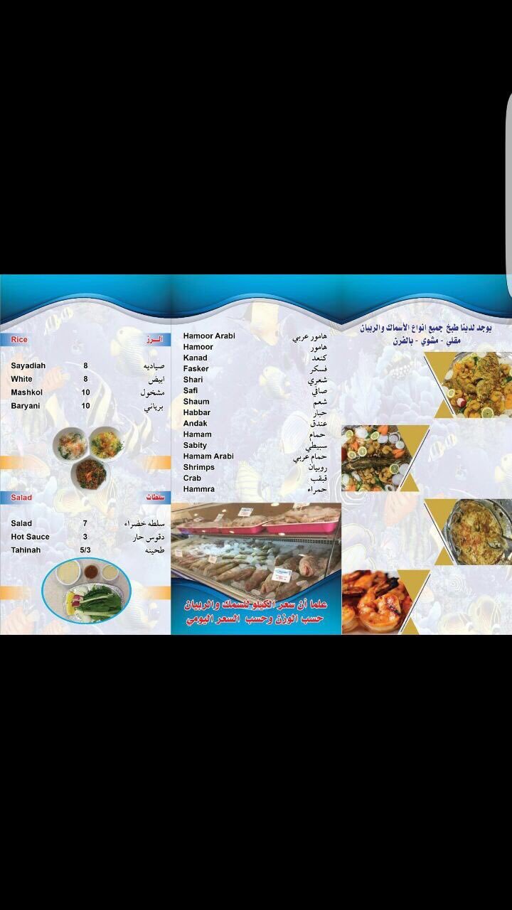 منيو طعم اسماك السيف