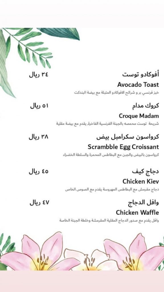 مينو مطعم لاتيراس