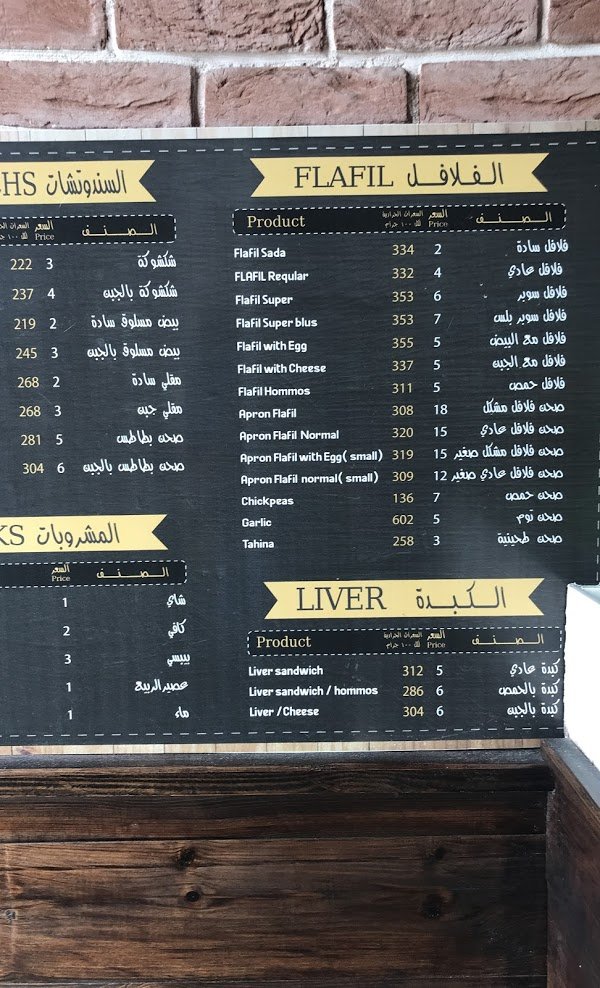 مطعم فلافل لبنان falafel_lebanon الخبر ( الاسعار + المنيو +الموقع ) - مطاعم و كافيهات الشرقية