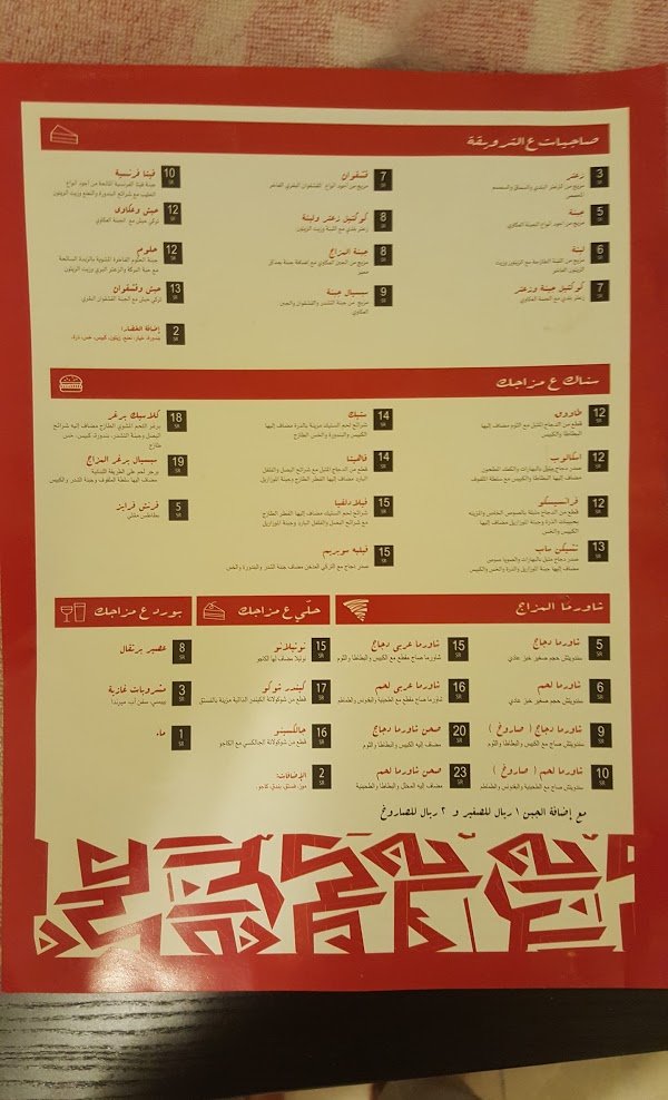 مطعم صاج علي المزاج saj3mazaj الخبر ( الاسعار + المنيو +الموقع ) - مطاعم و كافيهات الشرقية