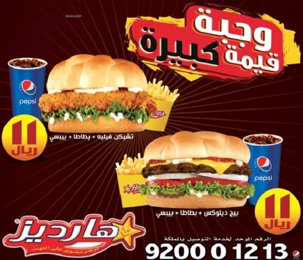 مطعم هارديز hardees الخبر ( الاسعار + المنيو + الموقع ) - مطاعم و كافيهات الشرقية