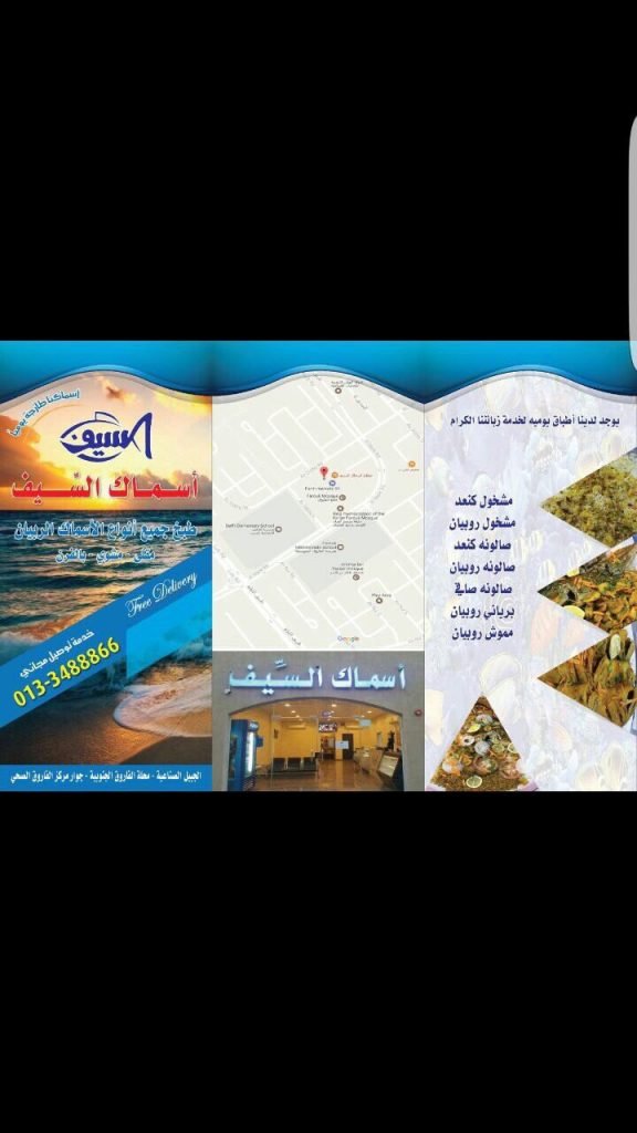 منيو مطعم اسماك السيف