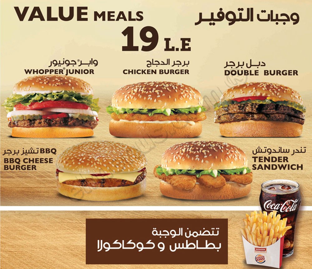 مطعم برجر كنج burgerking الخبر ( الاسعار + المنيو + الموقع ) - مطاعم و كافيهات الشرقية