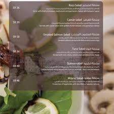 منيو مطعم روسو لاونج