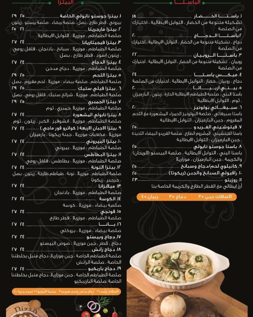 مينو مطعم المذاق النابولي