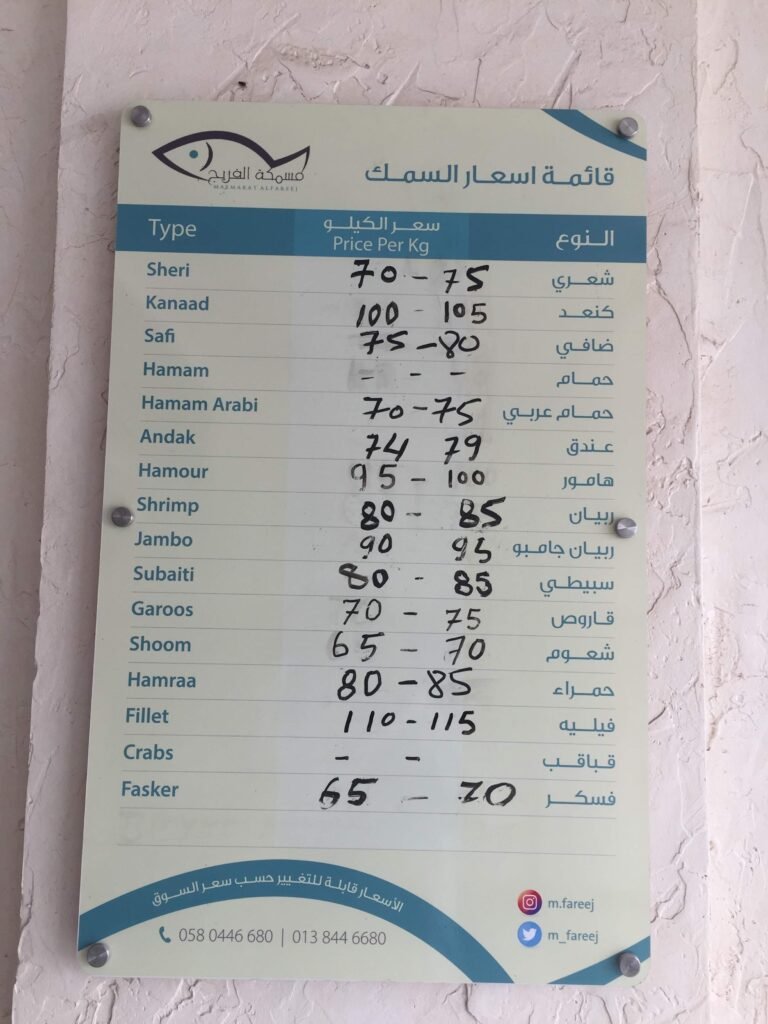 منيو مطعم مسمكة الفريج الدمام