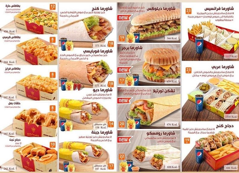 مينو مطعم شاورما شيك