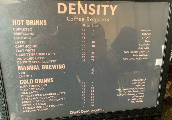 مقهي دنسيتي densitycoffee الخبر ( الاسعار + المنيو +الموقع ) - مطاعم و كافيهات الشرقية