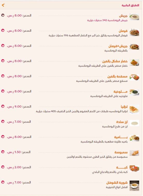 مينو مطعم الرومانسية