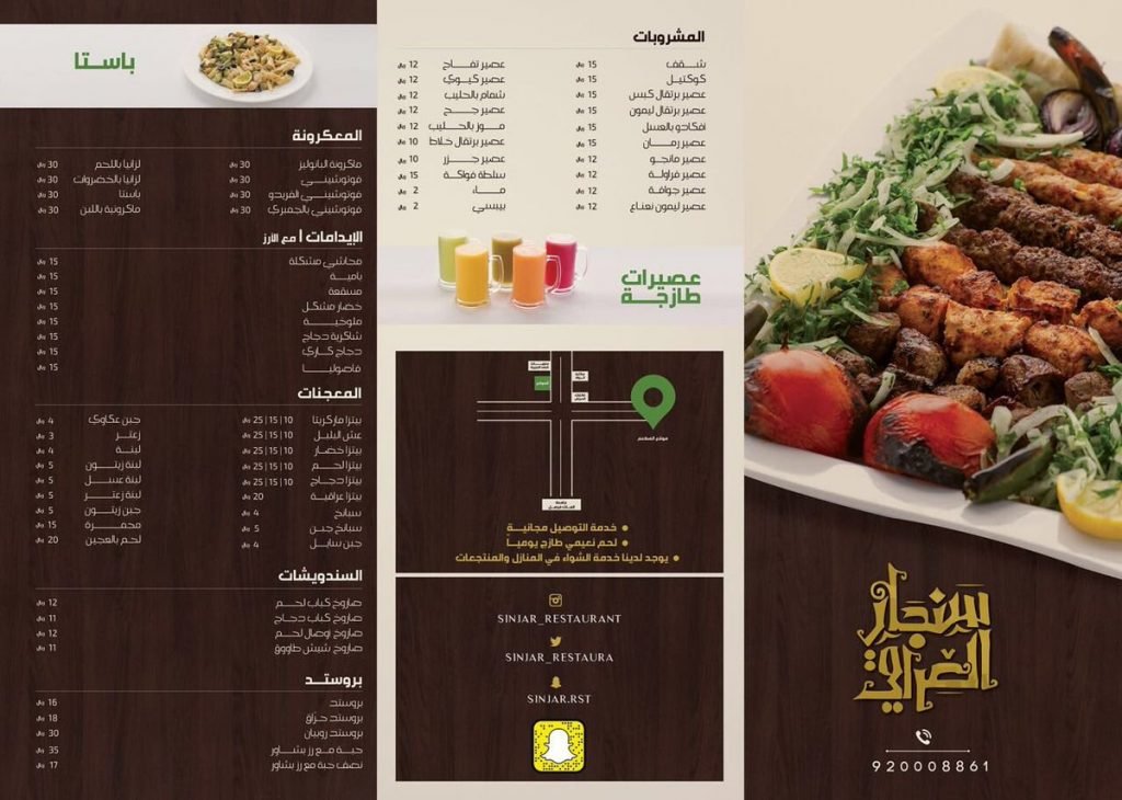 مينو مطعم سنجار العراقي