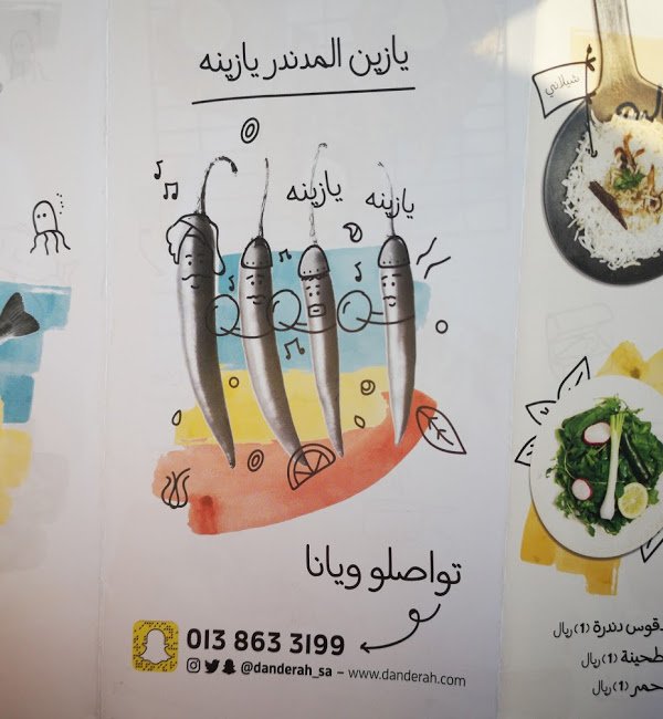 منيو دندره بالاسعار