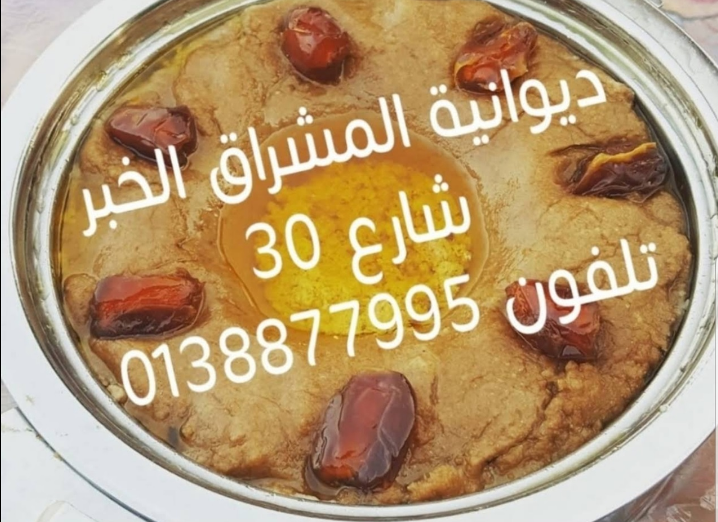 ديوانية المشراق الخبر (الأسعار + المنيو + الموقع ) - مطاعم و كافيهات الشرقية