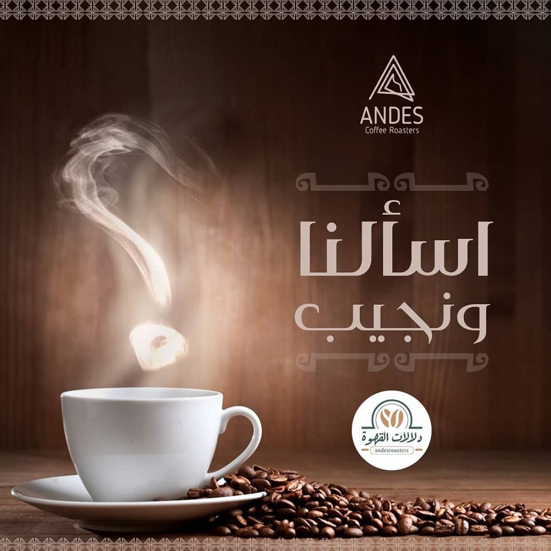 محمصة و مقهى انديز (الأسعار + المنيو + الموقع ) - مطاعم و كافيهات الشرقية