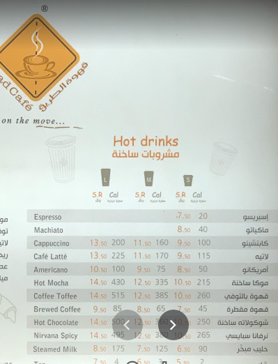 منيو قهوة الطريق