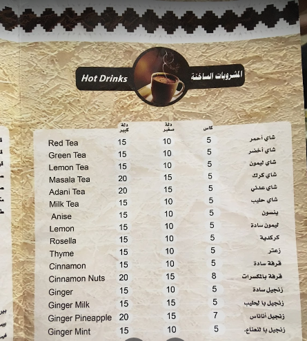 منيو ديوانية الطواش