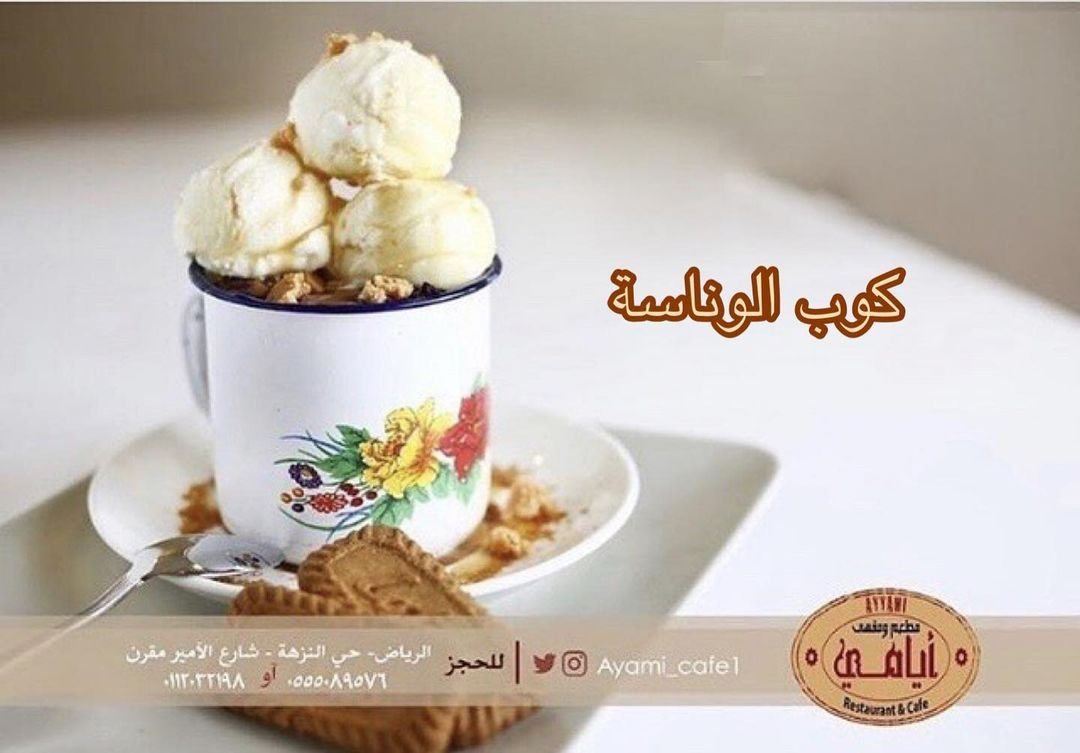 مقهي أيامي